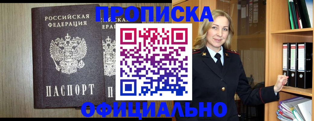 прописка в квартире в Балашихе