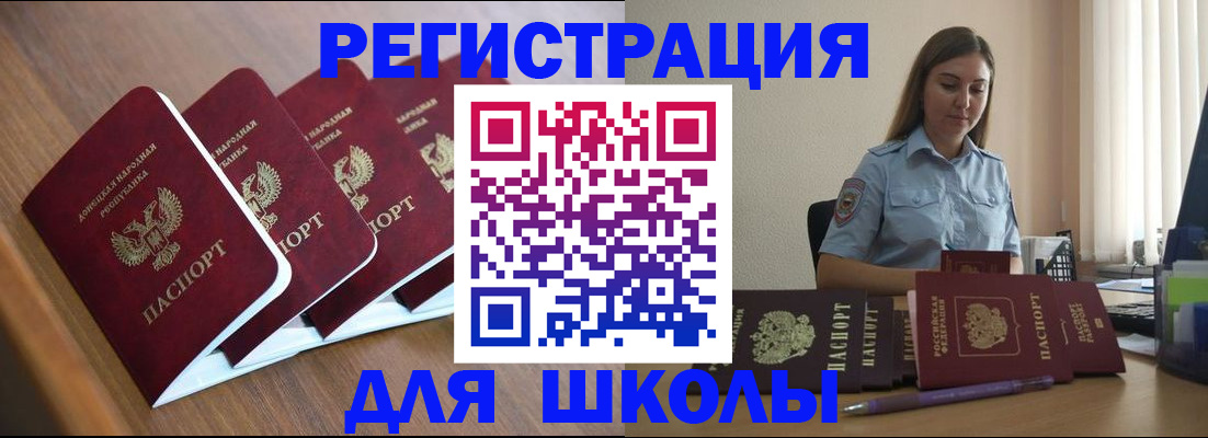 прописка ребенка в Балашихе