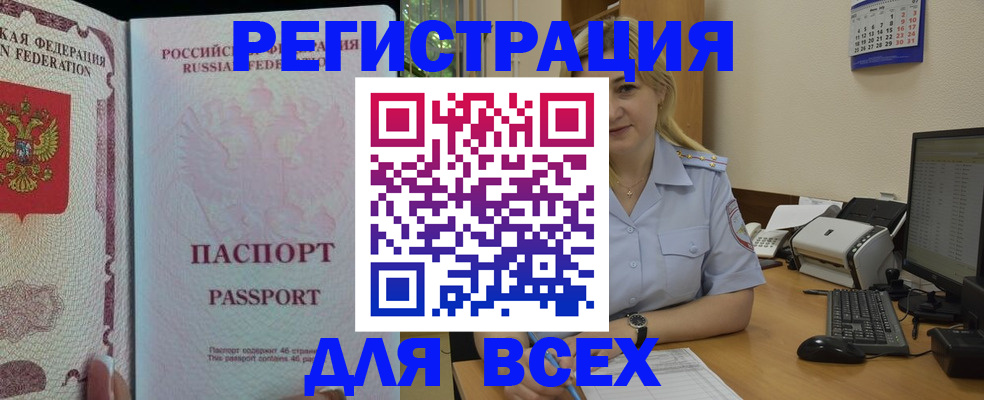 прописка для кредита в Балашихе