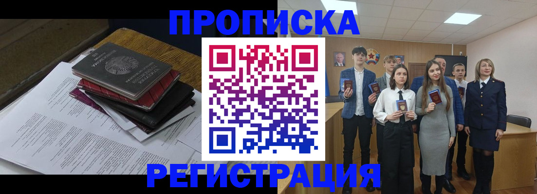 прописка паспорт в Балашихе