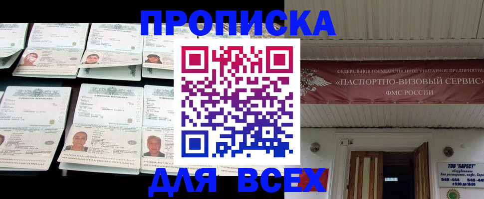 временная регистрация гарантия в Балашихе