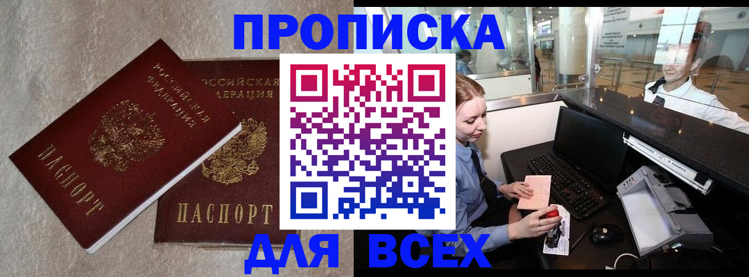 временная прописка в Балашихе
