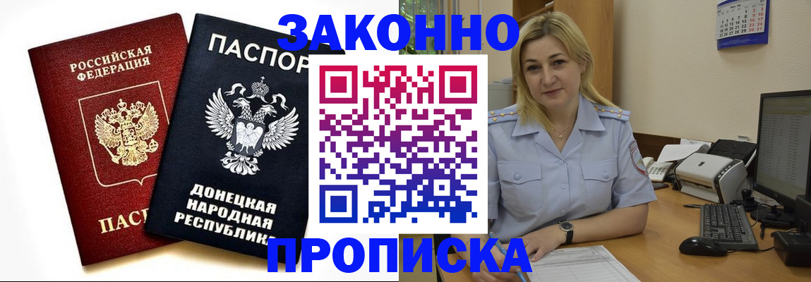 купить прописку в Балашихе